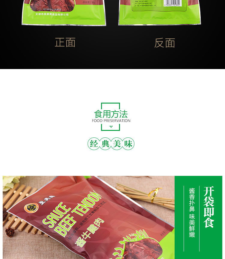 酱牛腱肉300g - 天津市至美斋食品有限公司